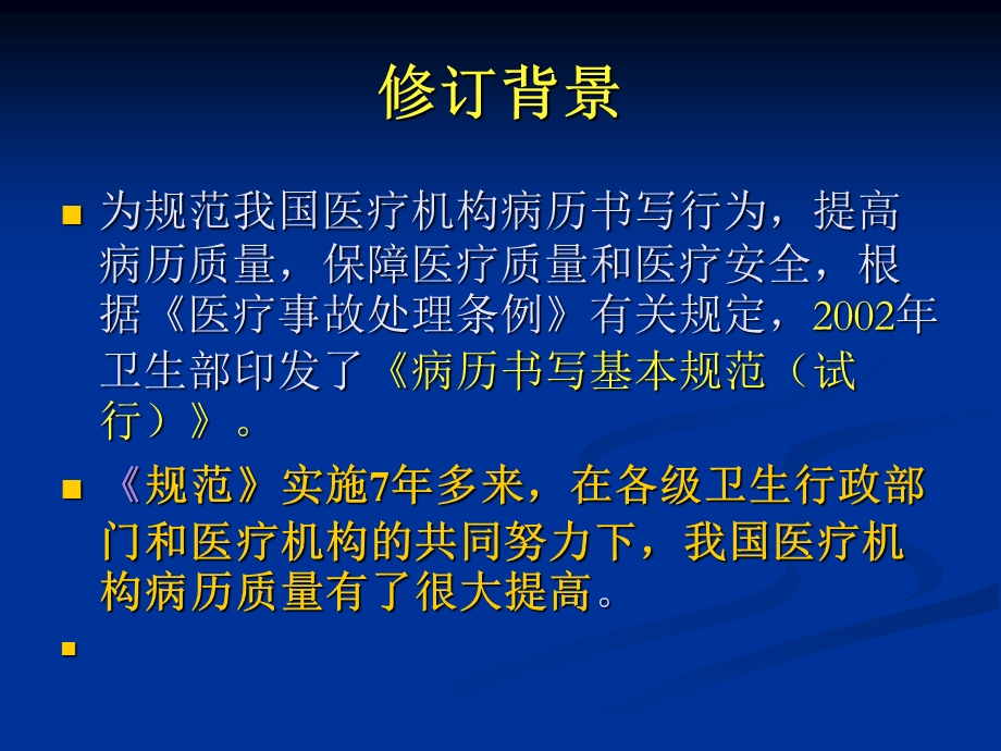 实习生病历书写新规范.ppt_第3页