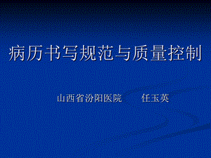 实习生病历书写新规范.ppt