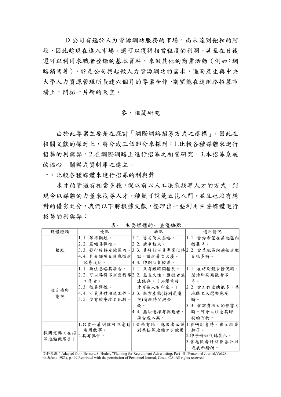 网际网路招募系统之建构.doc_第3页