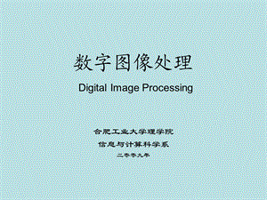 数字图像处理课件冈萨雷斯第.ppt