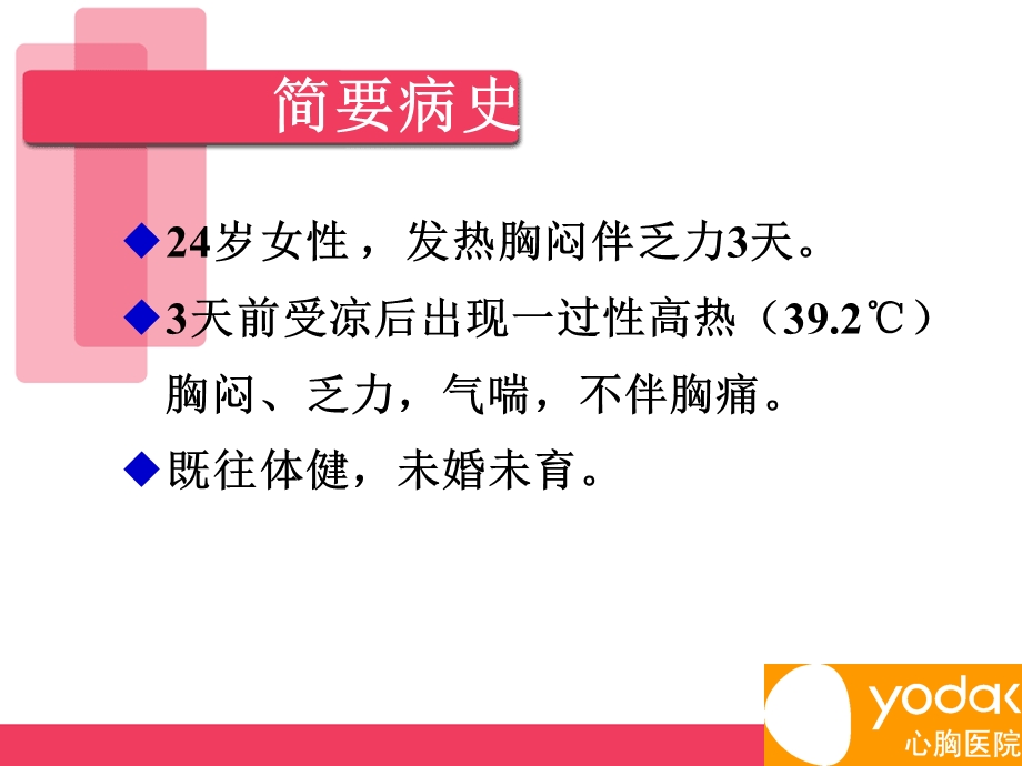 急性重症心肌炎病例讨论.ppt_第2页