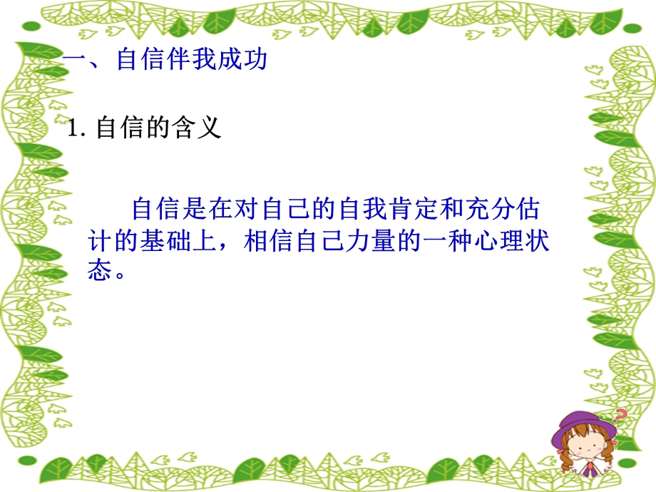 我自信我能行课件.ppt_第3页