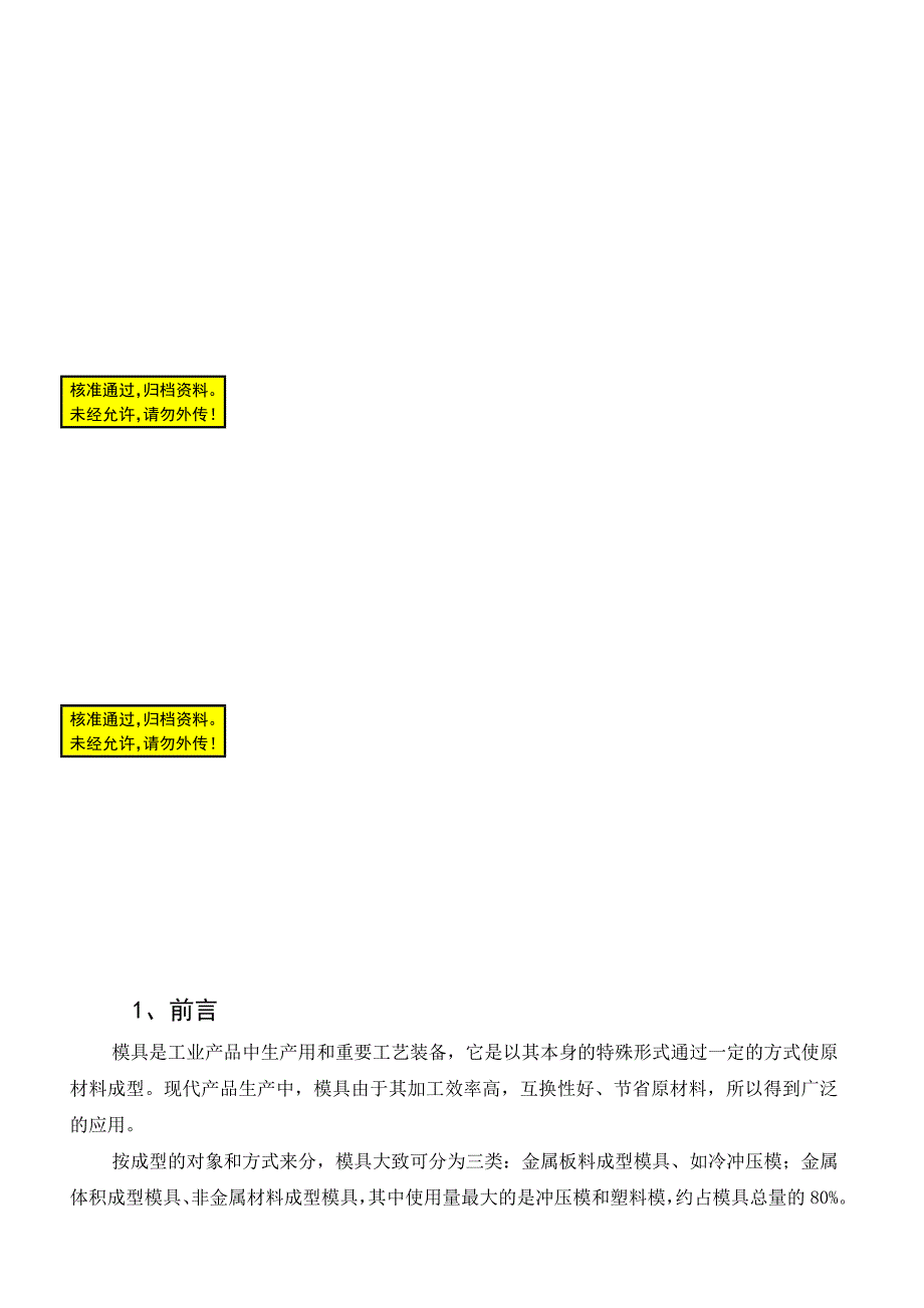 倒装式复合模毕业.doc_第1页