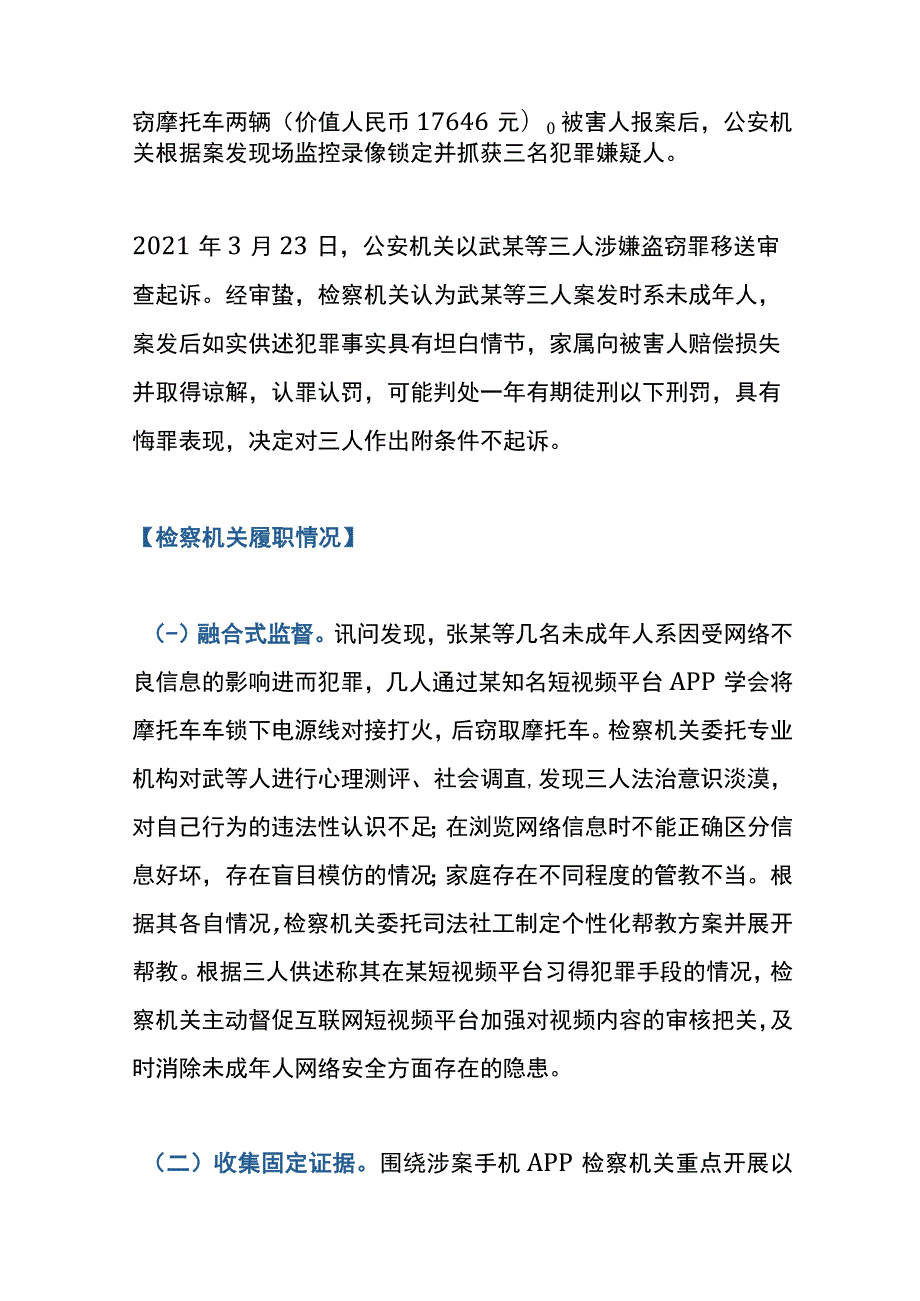 陕西省检察机关社会治理典型案例.docx_第2页