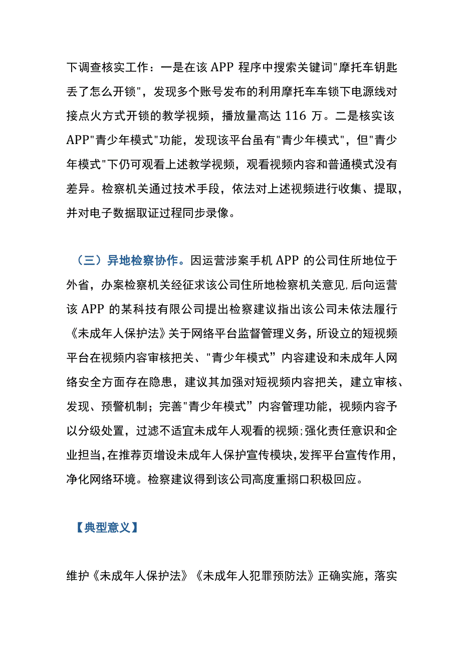 陕西省检察机关社会治理典型案例.docx_第3页