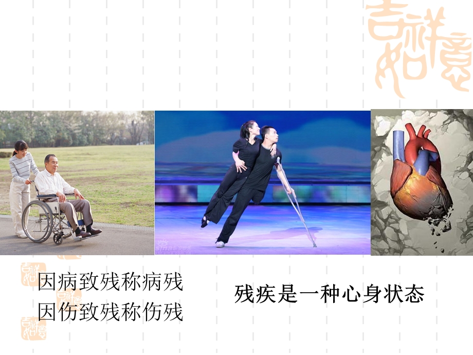 康复科常见的心理学问题.ppt_第2页