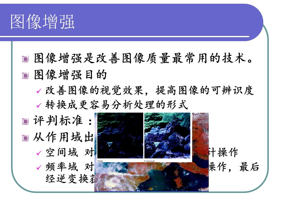 数字图像处理第四章图像增强.ppt_第3页