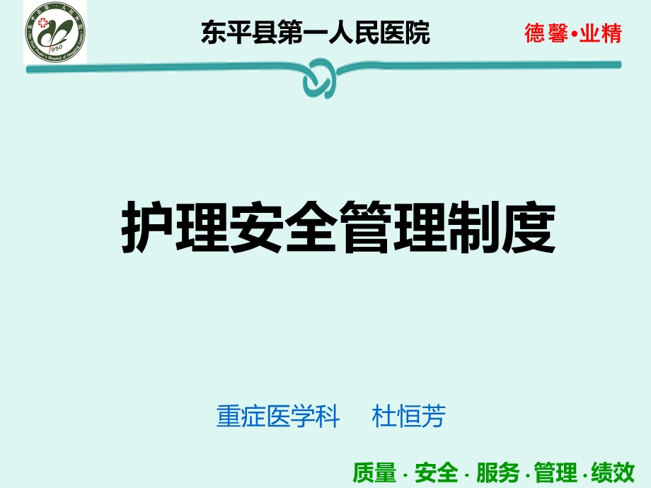 护理安全管理制.ppt_第1页