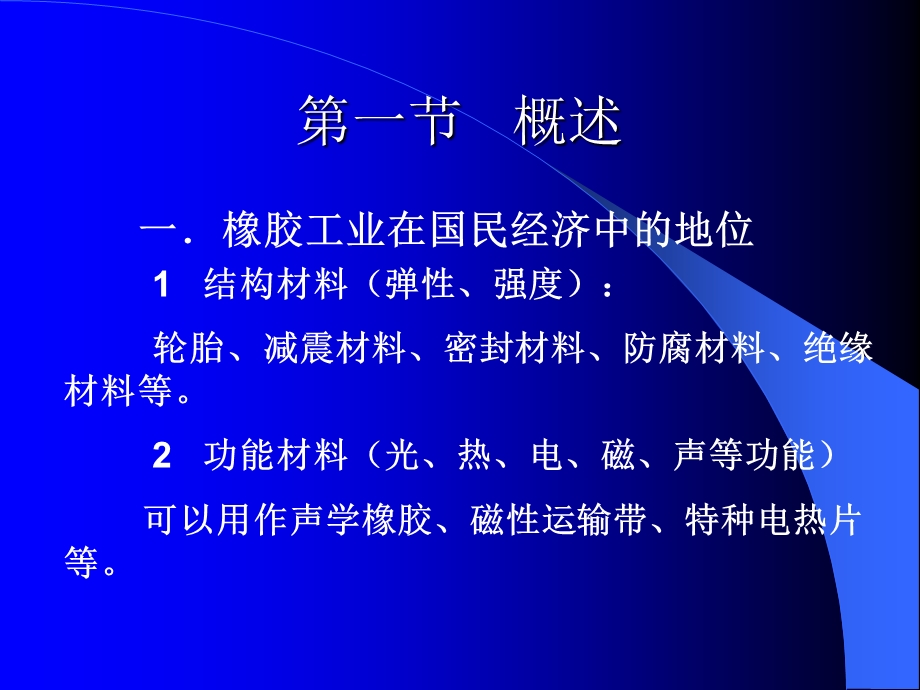 成型工艺学第六章橡胶加工工艺.ppt_第3页