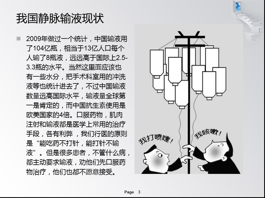 静脉输液.ppt.ppt_第3页