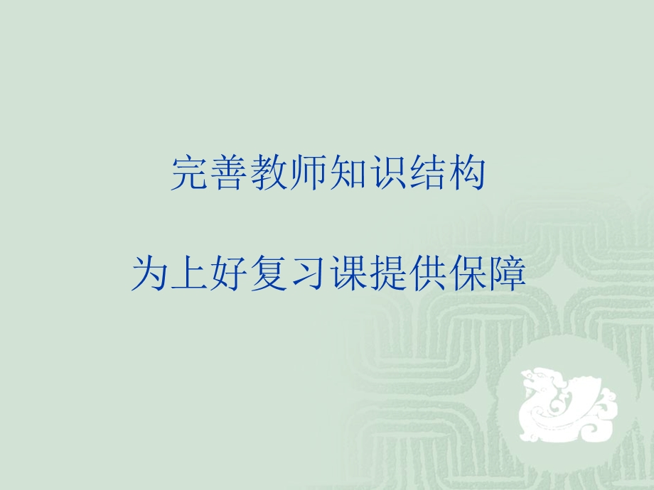 提升素质优化教学减负增效.ppt_第2页