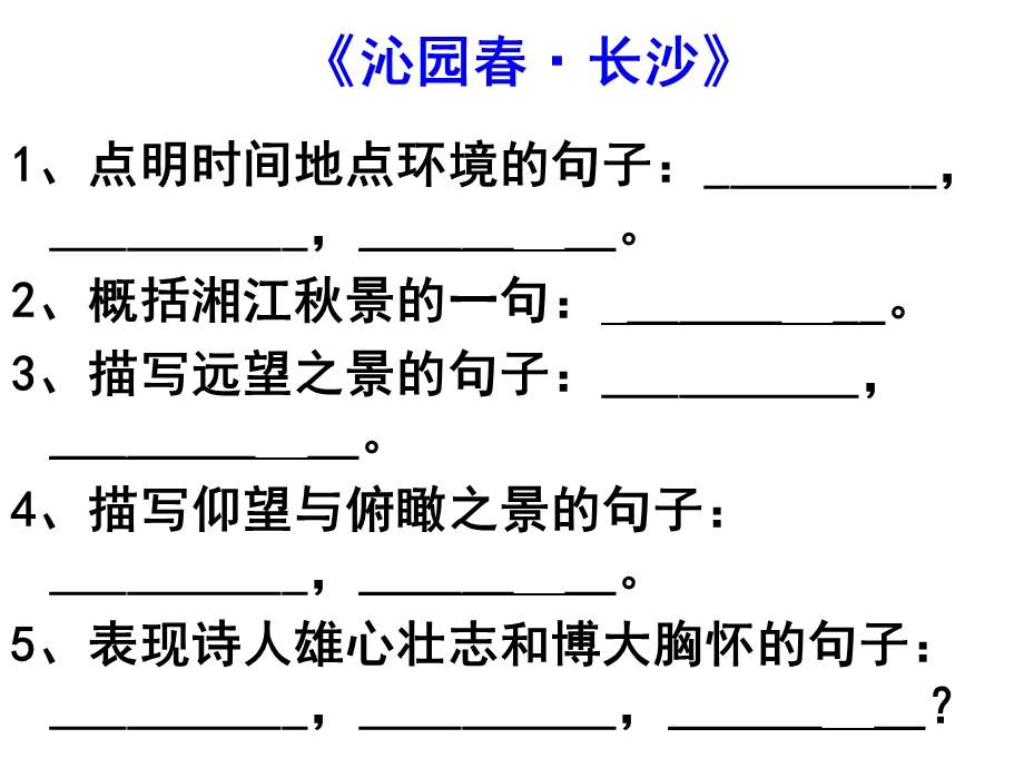 必修一语文情景式默写经典实用版.ppt_第2页