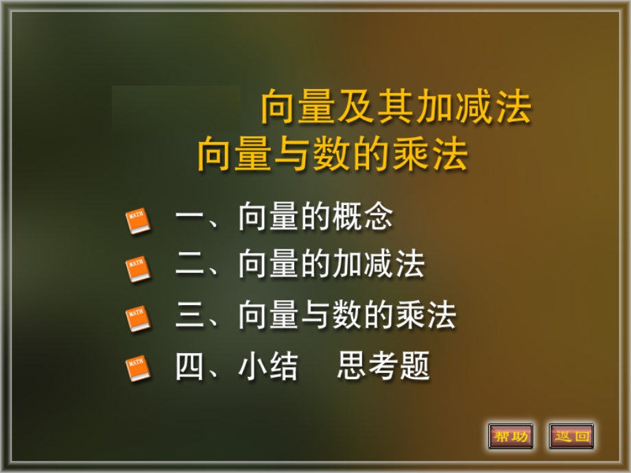 大学高数向量及其线性运算.ppt_第2页