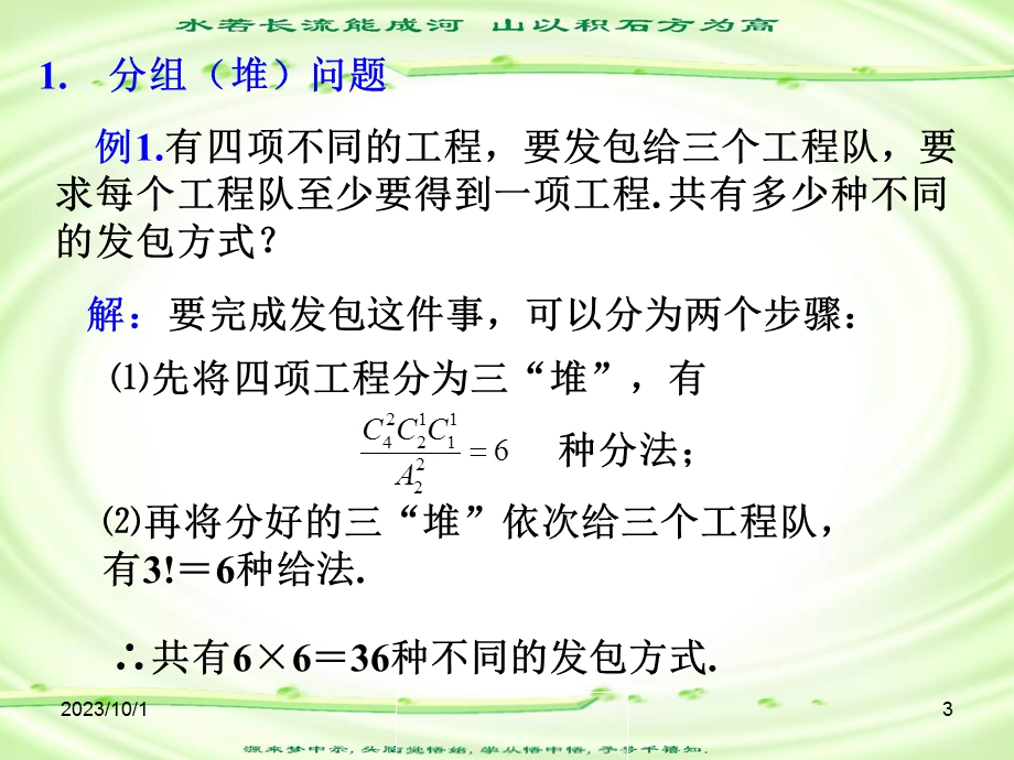 排列组合常用几种基本方法.ppt_第3页