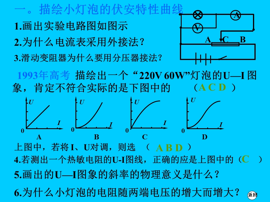 恒定电流三个基本学生实验复习.ppt_第3页