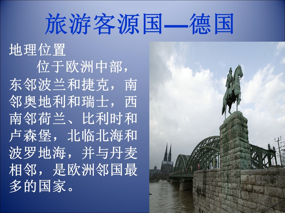 客源国概况-德国.ppt_第1页