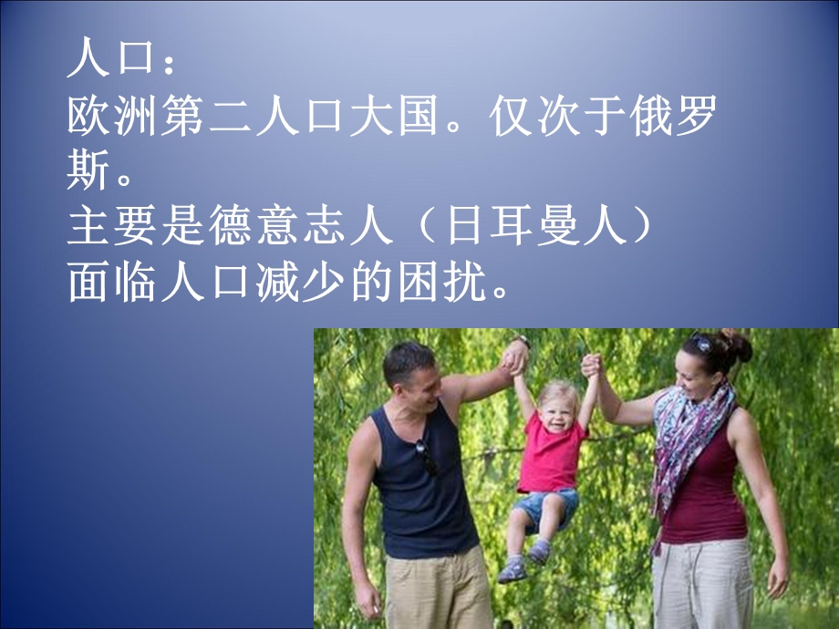 客源国概况-德国.ppt_第3页