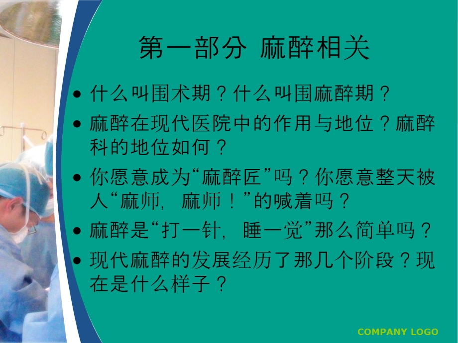 围术期麻醉管理-麻醉前评估.ppt_第3页