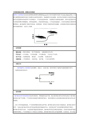 自恢复保险丝原理.doc