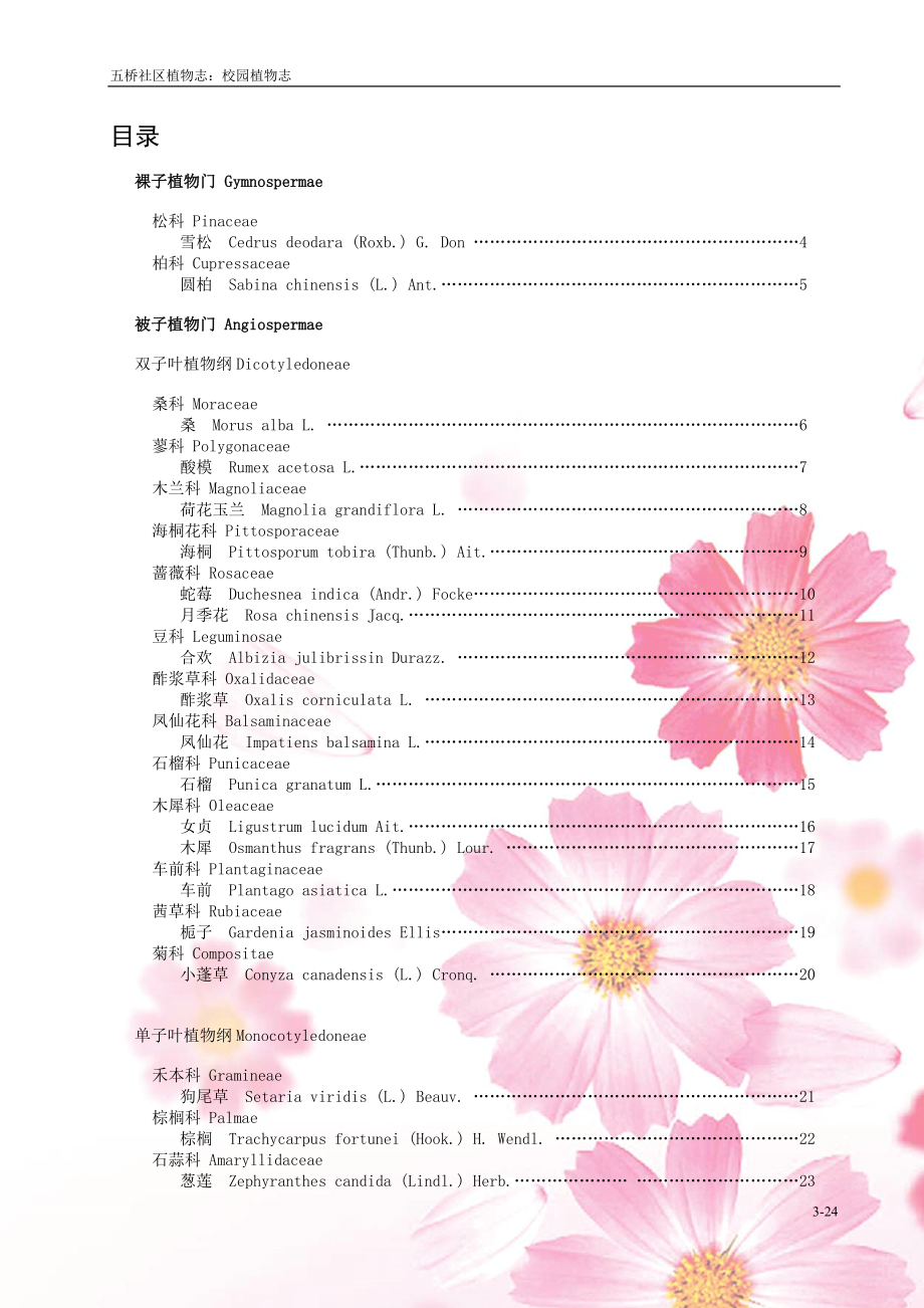 校园植物调查最新排版.4.22.doc_第3页