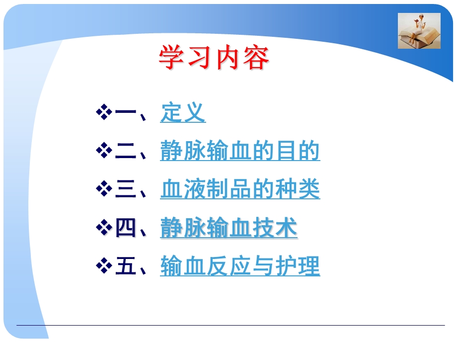 静脉输血 ppt课件.ppt.ppt_第2页