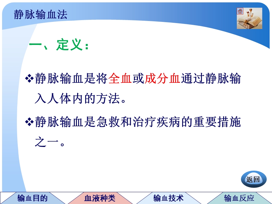 静脉输血 ppt课件.ppt.ppt_第3页