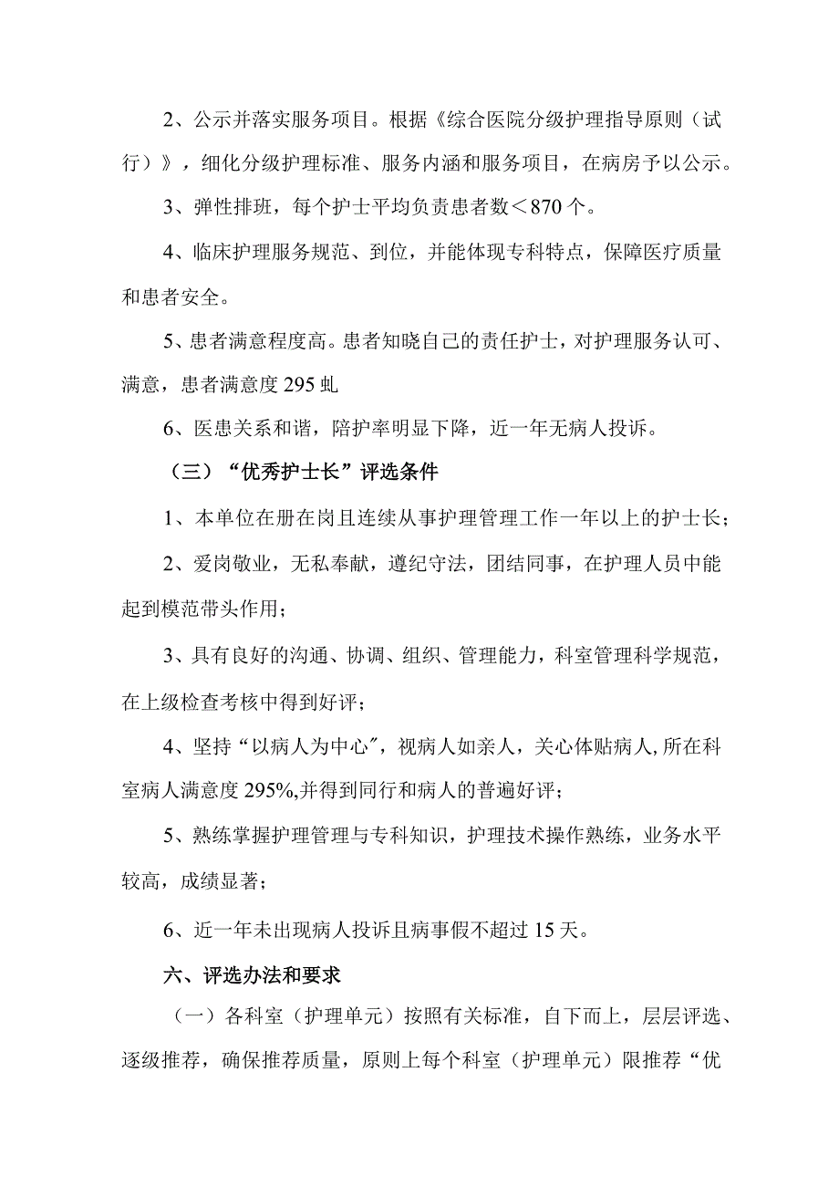 2023年公立医院512国际护士节主题活动方案 合计7份.docx_第3页