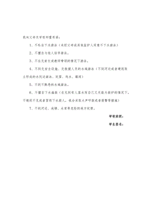 预防溺水学生承诺书及预防溺水家长承诺书.docx