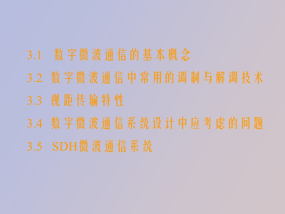 数字微波通信.ppt_第3页