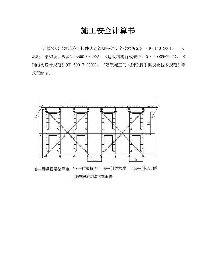 板模板(门架)计算书(门架型号为MF1219,扣件连接方式为单扣件,承重架类型为纵向支撑垂直于门架).doc_第1页