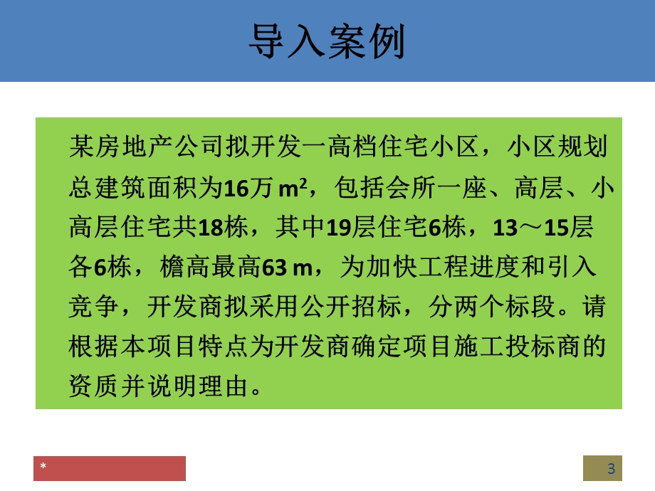 建筑工程项目与建筑市场.ppt_第3页