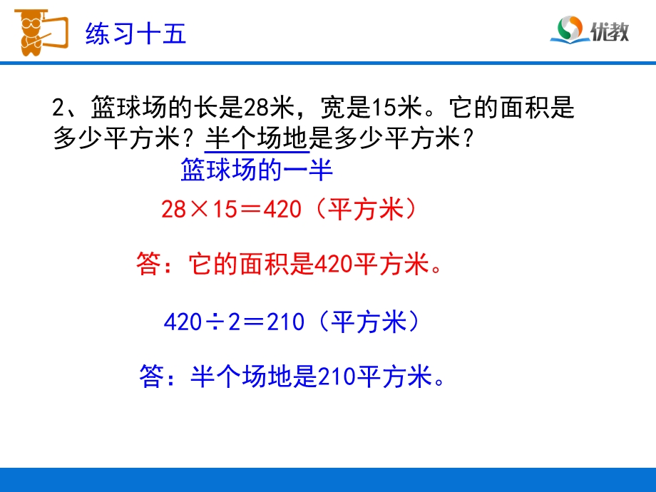 数学下册《练习十五》习题课件.ppt_第3页