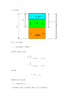 【最新精选】土力学(关于干容重、浮容重、饱和容重).doc