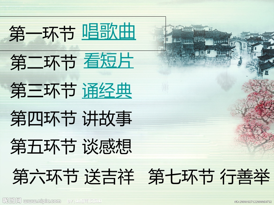 国学课见义勇为.ppt_第2页