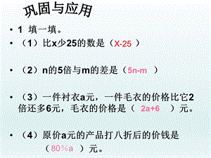 数学下册《式与方程》PPT课件.ppt