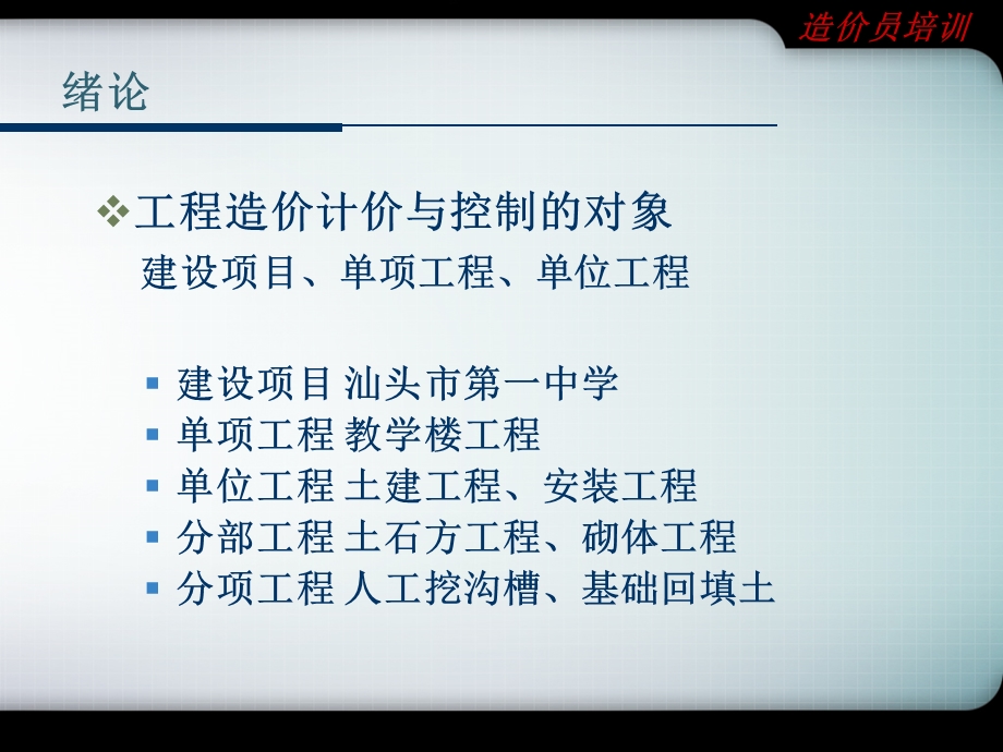 建设工程计价基础.ppt_第2页