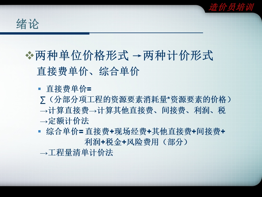 建设工程计价基础.ppt_第3页