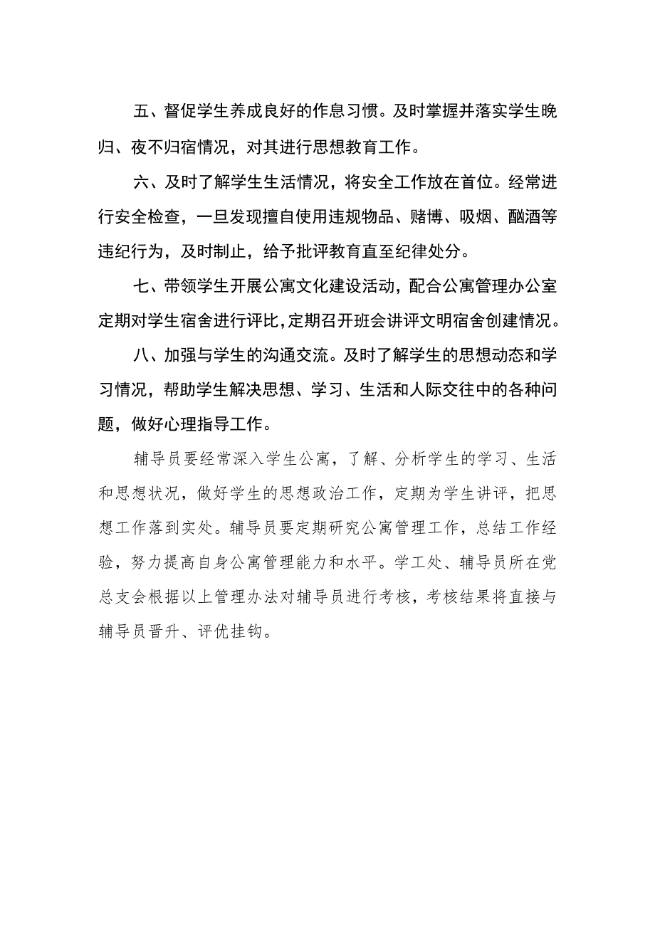 辅导员深入学生公寓管理办法.docx_第2页