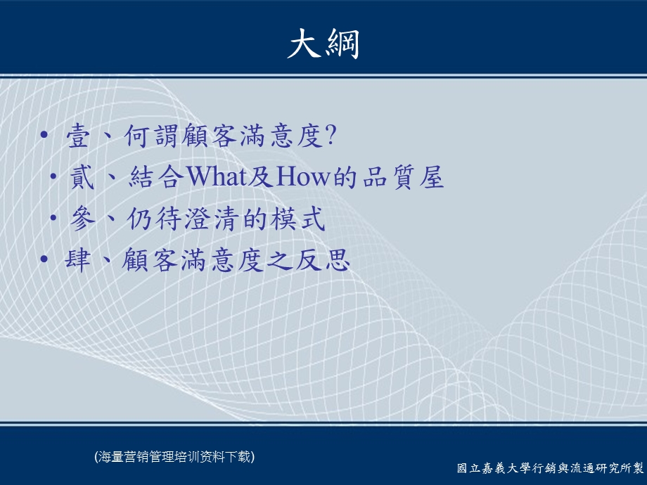 建立顾客满意度之反思课件.ppt_第2页