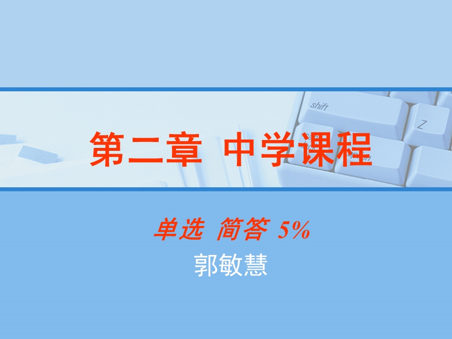 教师资格证中学课程.ppt_第1页