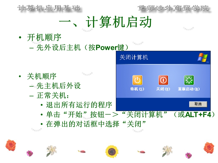 实验1计算机开关机练习及鼠标键盘的基本操作.ppt_第3页