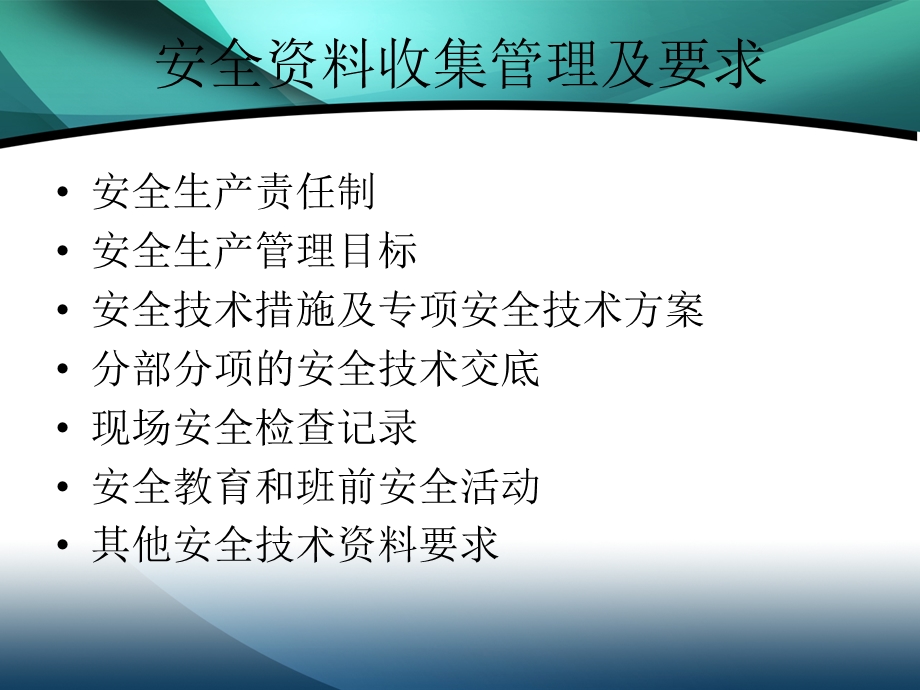 建筑安全资料的收集和整理.ppt_第2页