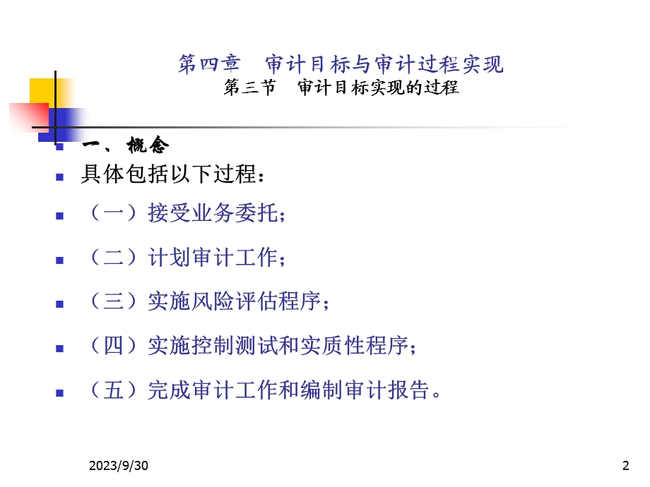 审计目标实现过.ppt_第2页