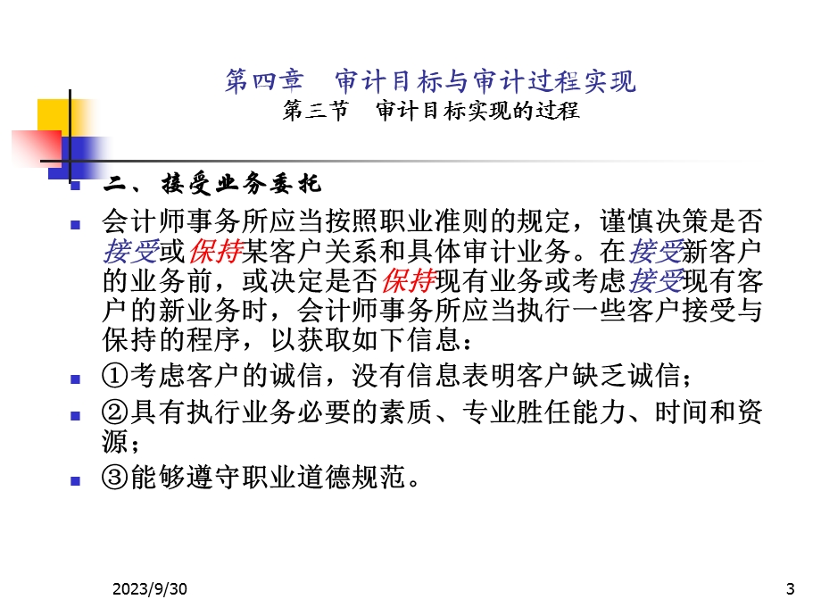 审计目标实现过.ppt_第3页