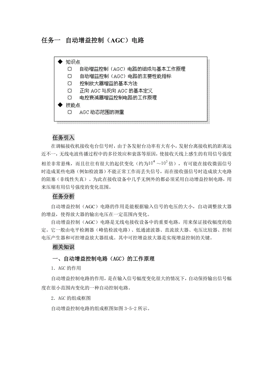 自动增益控制(AGC).doc_第1页