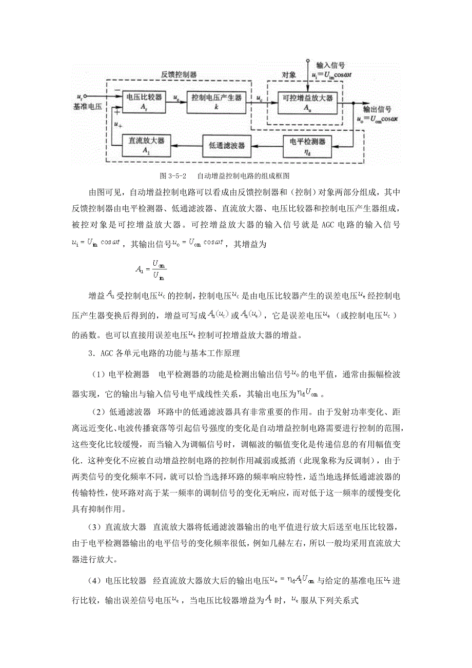 自动增益控制(AGC).doc_第2页