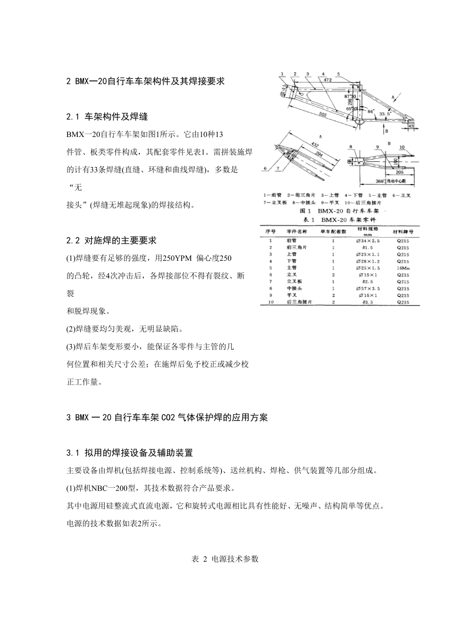 自行车车架焊接工艺设计说明书.doc_第3页