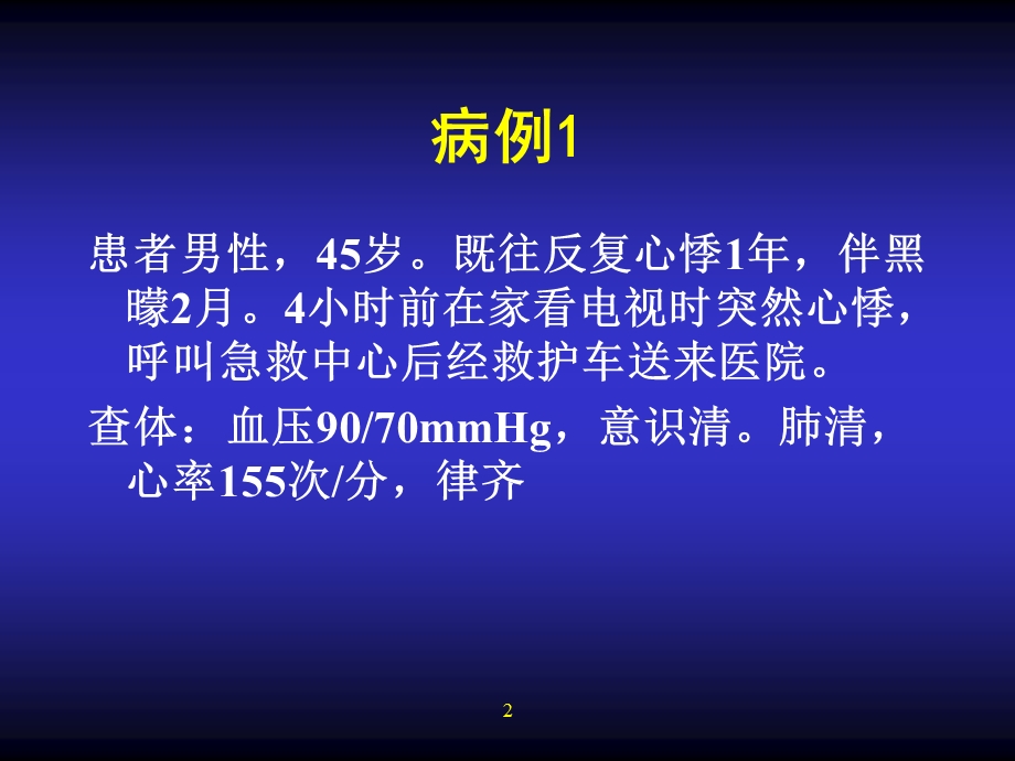 急诊心律失常的治疗张彦.ppt_第2页