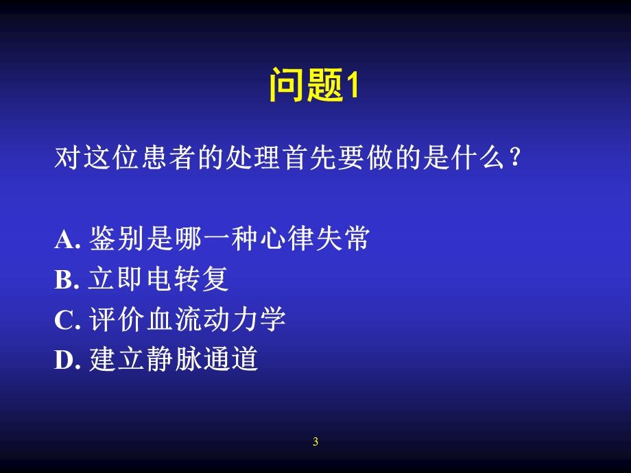 急诊心律失常的治疗张彦.ppt_第3页