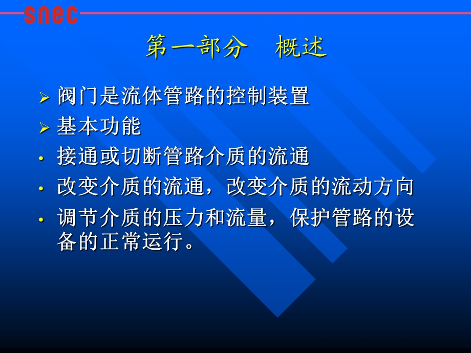 工艺设计基础知识培训-阀门的设置.ppt_第3页